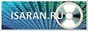 ИСАРАН